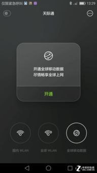 出国怎么使用华为手机