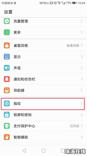 华为手机怎么验证账号