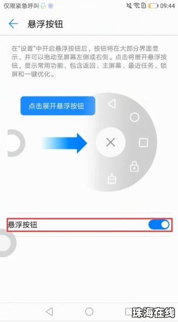 华为手机小圆怎么开启