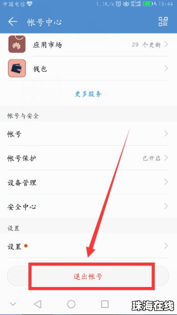 怎么退华为手机id