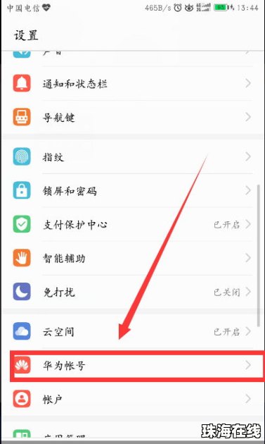 怎么退华为手机id