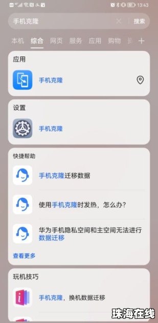 华为手机怎么传输助手