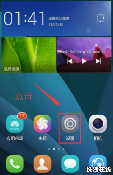 怎么华为手机不息屏