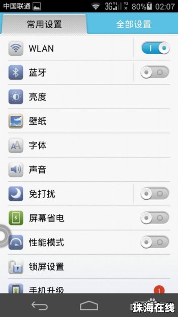 华为手机圆圈怎么移