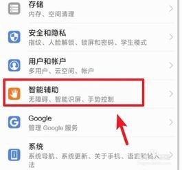 华为手机热键怎么取消
