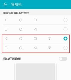华为手机热键怎么取消