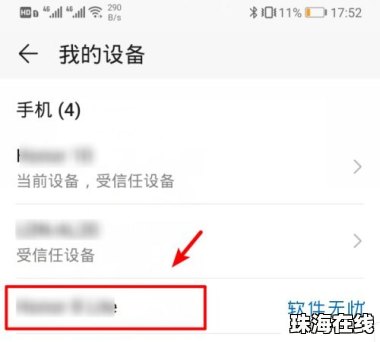 手机华为账号怎么删除