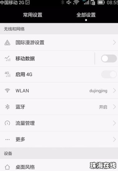 华为手机黄历怎么取消