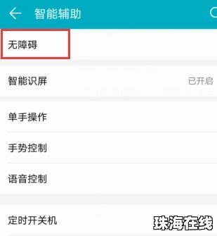华为手机方框怎么清除