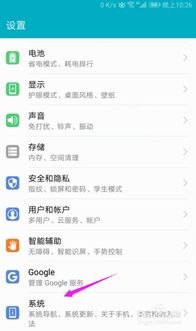 华为怎么设置手机导航