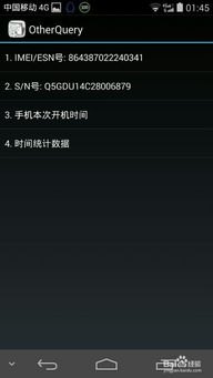 华为手机码怎么查 华为手机码怎么查