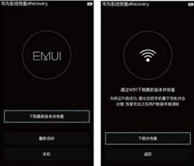 手机怎么强制开机 华为