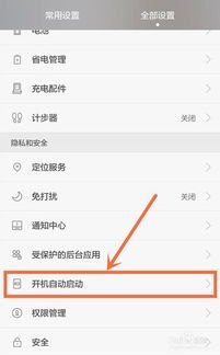 华为手机怎么设app