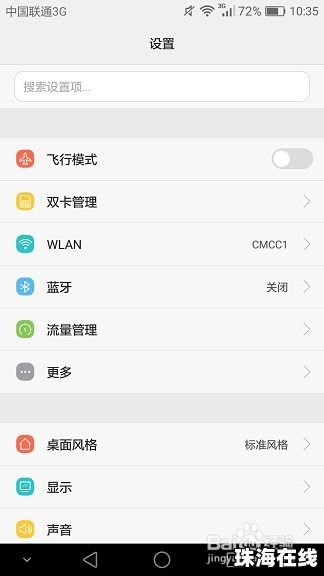 华为手机怎么按时关机