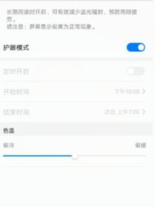 华为手机夜晚怎么设置