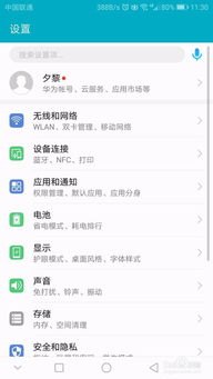 华为手机夜晚怎么设置