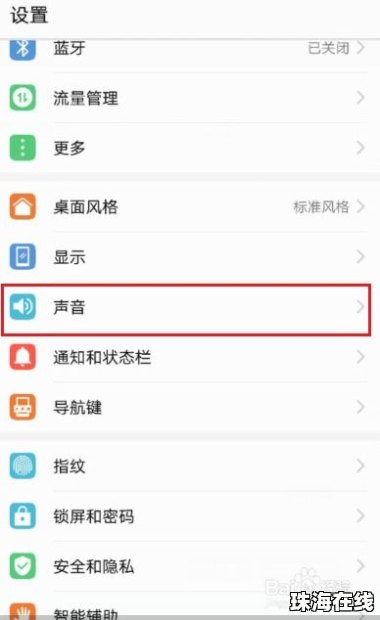 华为手机夜晚怎么设置