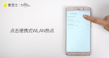 华为手机怎么分享wf