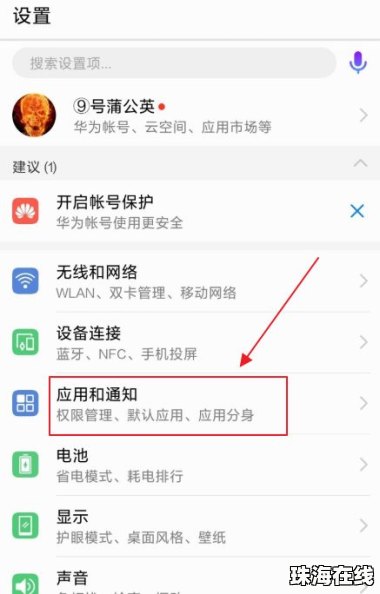 华为手机怎么多开系统