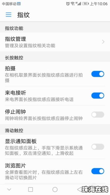 华为手机怎么刷新频率