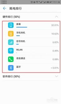 怎么知道华为手机耗电