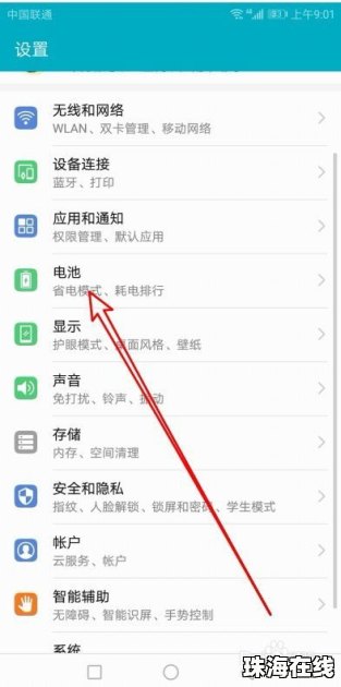 怎么知道华为手机耗电