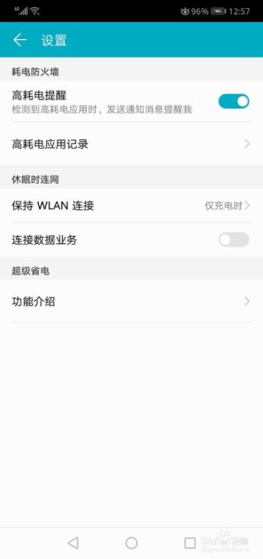 怎么知道华为手机耗电