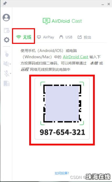 华为手机怎么连接macbookair