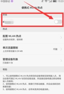 华为手机怎么开起热点