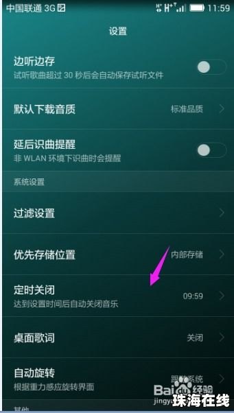 华为手机音乐怎么定时