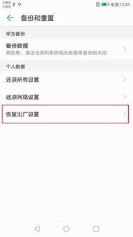华为手机怎么清空干净