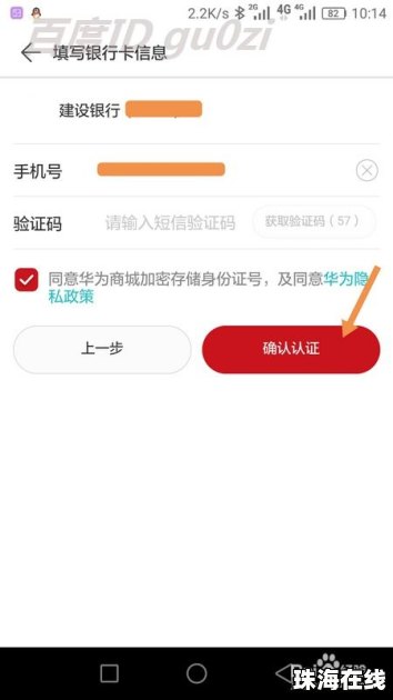 华为手机怎么认证软件