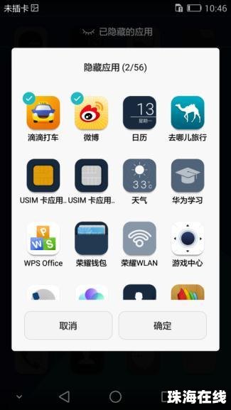 手机怎么隐藏游戏 华为
