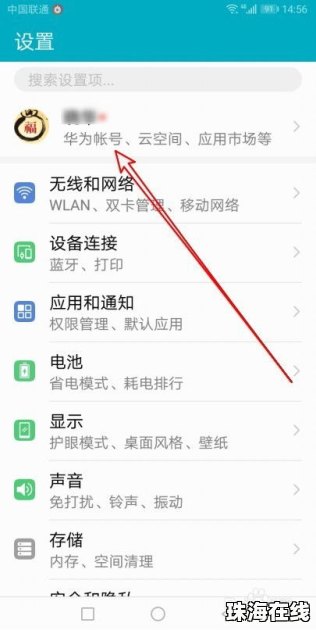 华为手机自动怎么修改