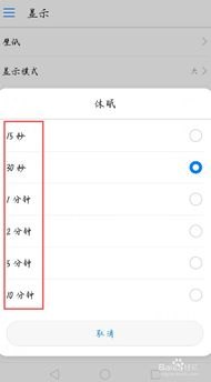华为手机自动怎么修改