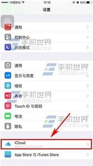 华为手机icloud怎么设置