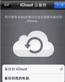 华为手机icloud怎么设置