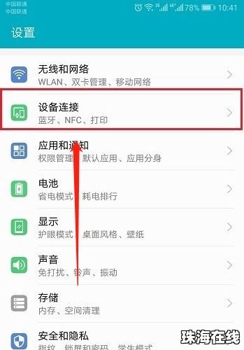 华为手机怎么清空蓝牙 华为手机怎么清空蓝牙