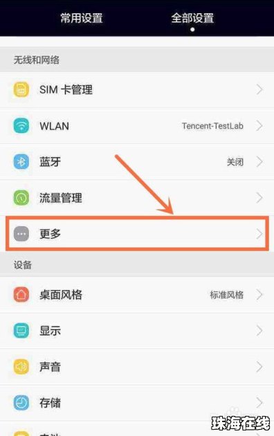 怎么屏蔽华为手机定位