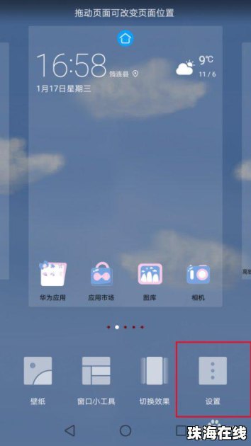 华为手机资讯怎么删掉