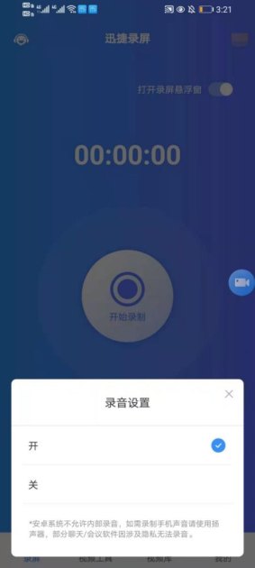 华为手机怎么开录
