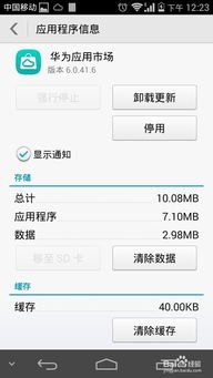 华为手机安装怎么卸载 华为手机安装怎么卸载
