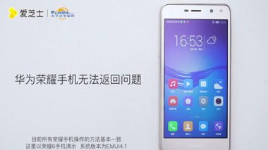 华为手机怎么没有返回