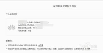 华为怎么查看手机保修