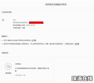 华为怎么查看手机保修