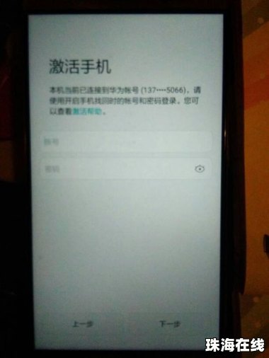 华为手机怎么激活密码