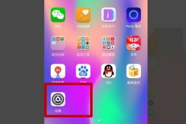 华为手机怎么消除静音