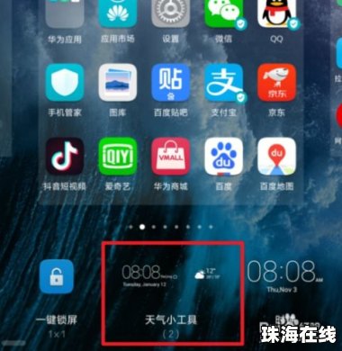 华为手机怎么屏幕 天气