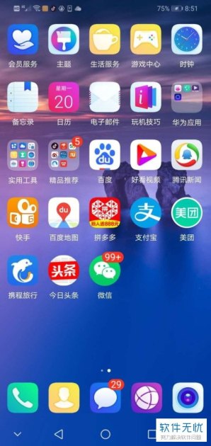 华为手机怎么调圆点