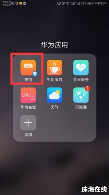 华为手机怎么添加卡